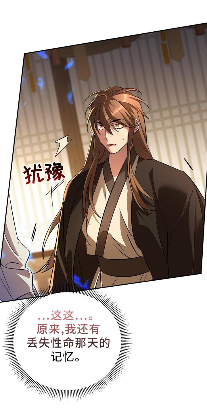 奇遇任务:不容侵犯的士兵漫画,第40章：梦境5图