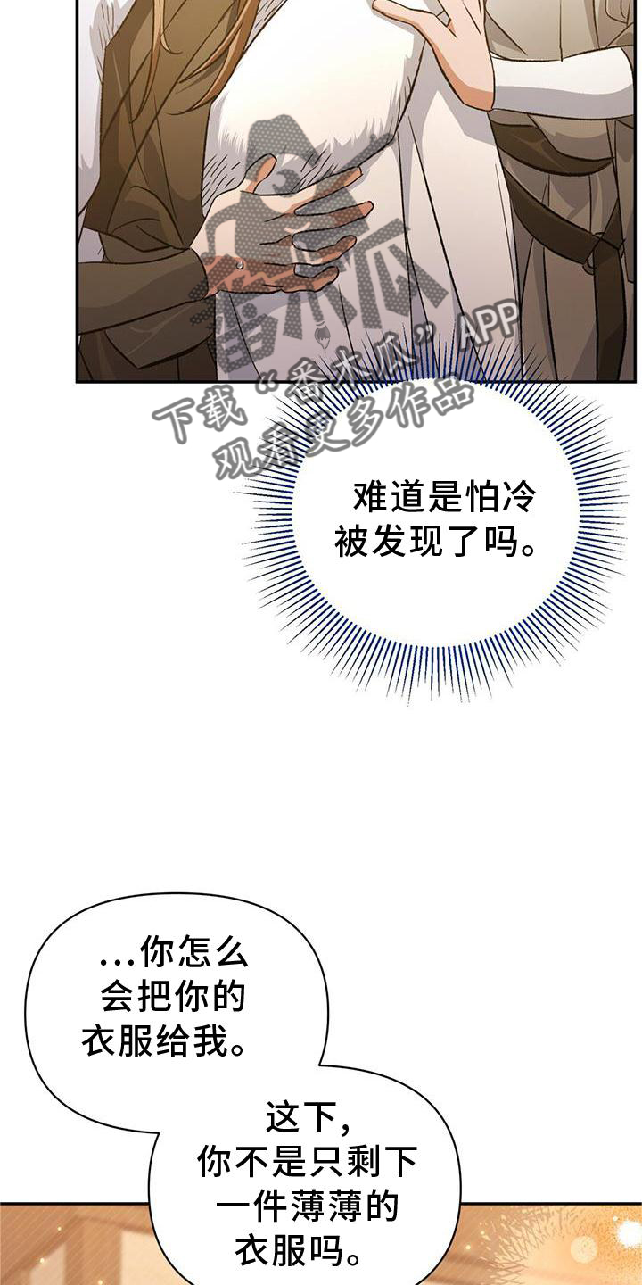 奇遇任务:不容侵犯的士兵漫画,第59章：线索3图
