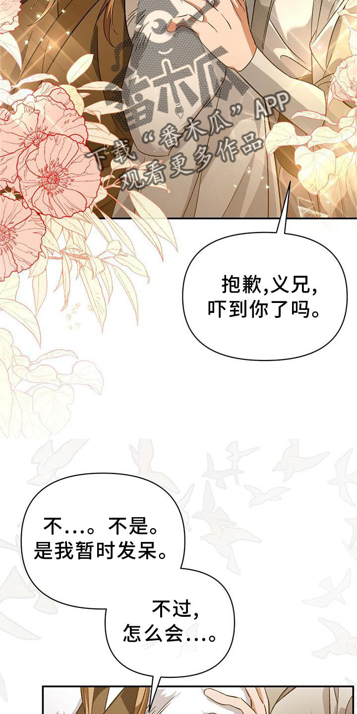奇遇任务:不容侵犯的士兵漫画,第59章：线索2图