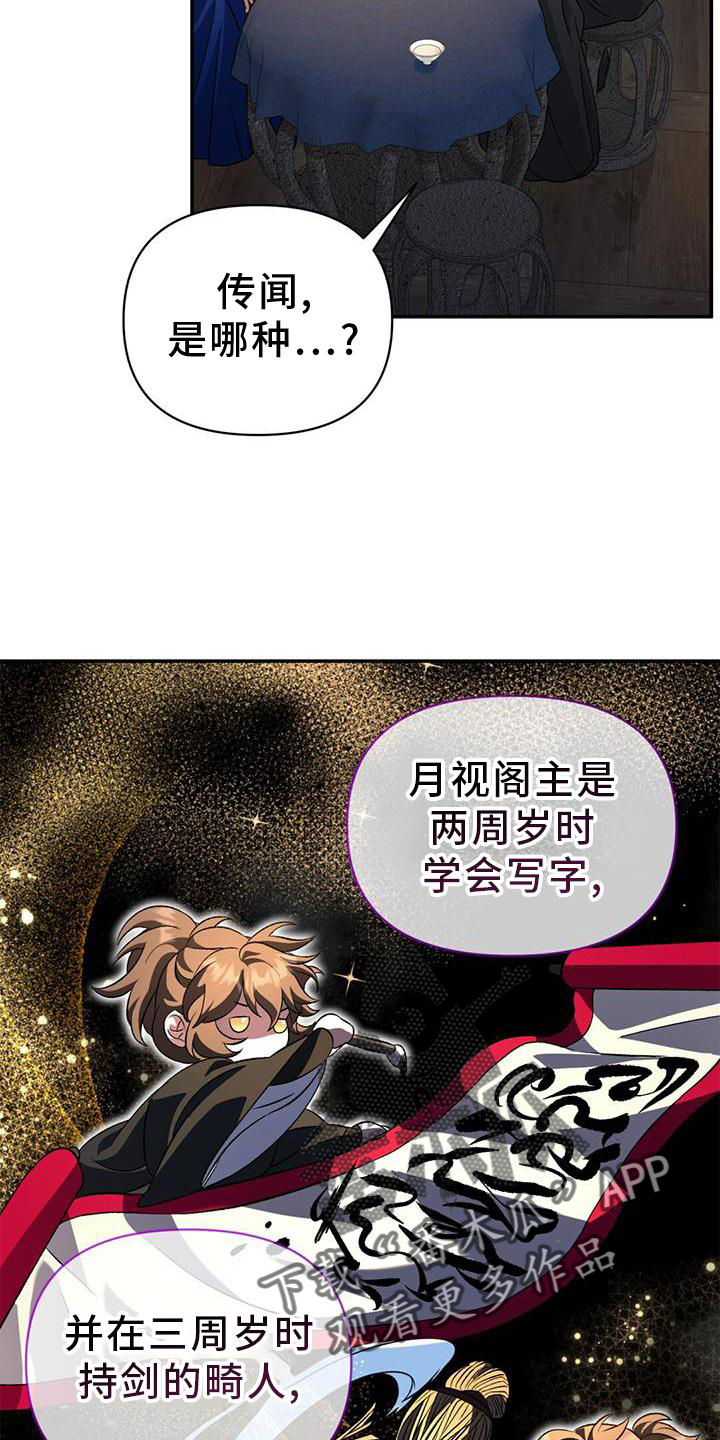 奇遇任务:不容侵犯的士兵漫画,第68章：相似3图