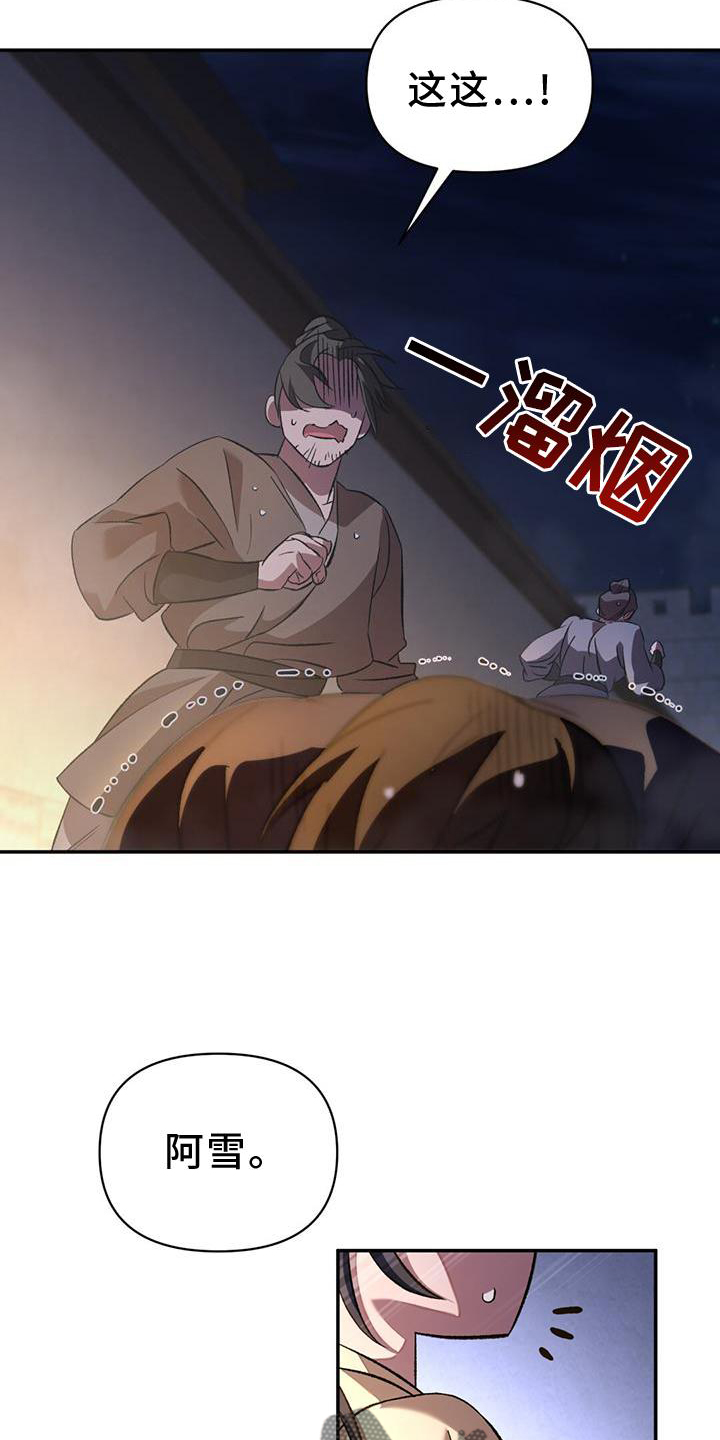 奇遇任务:不容侵犯的士兵漫画,第51章：最后一次4图