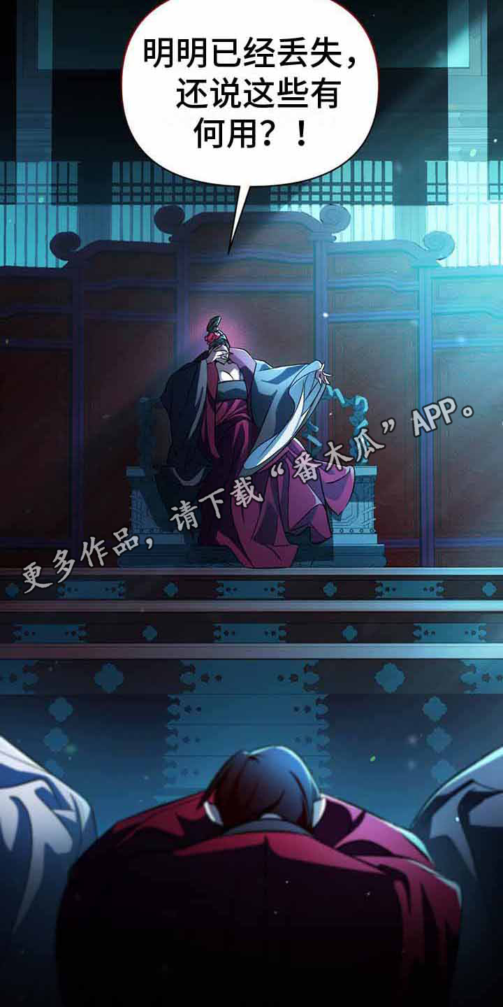 奇遇任务:不容侵犯的士兵漫画,第24章：密谋5图