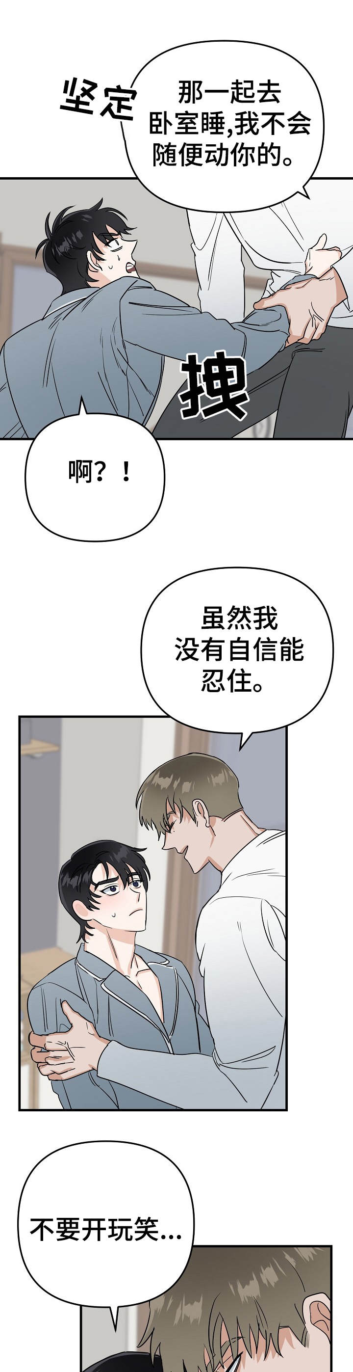 与他的快乐时光漫画,第18章：撒娇4图