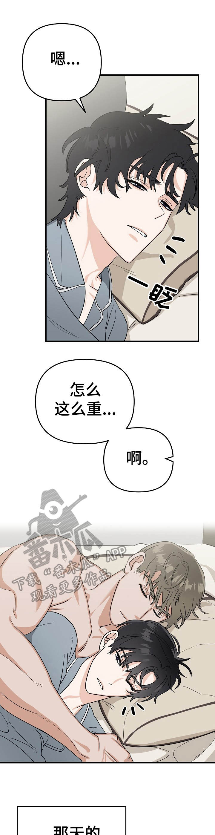 与他的快乐时光漫画,第18章：撒娇1图