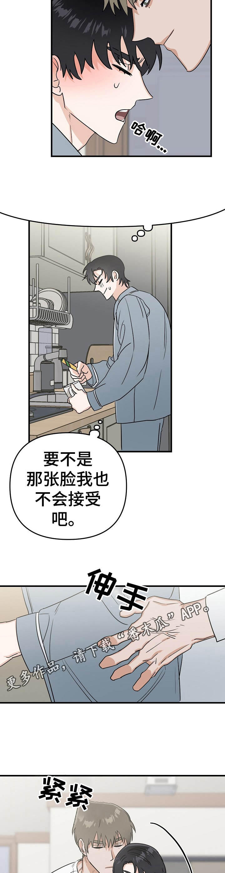 与他的快乐时光漫画,第18章：撒娇5图