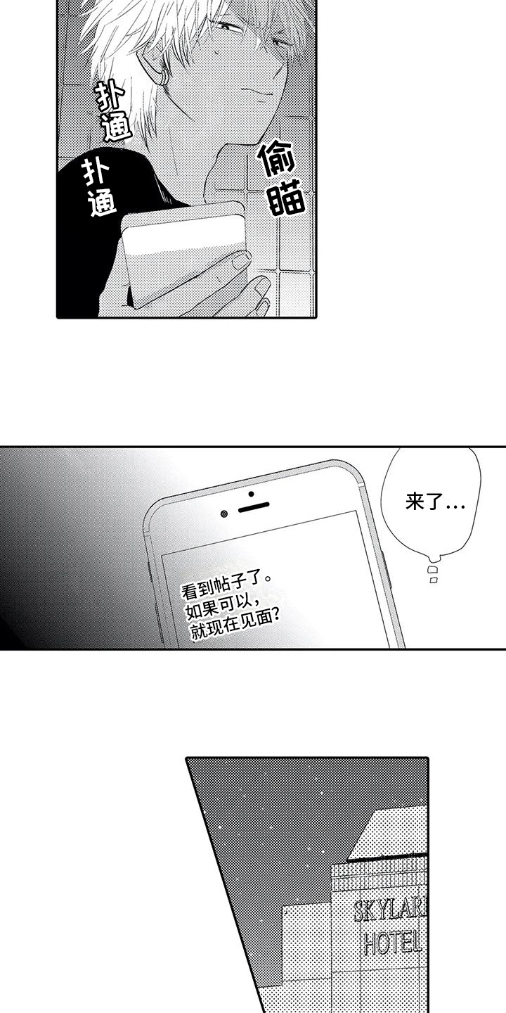 可爱的傻瓜英语怎么说漫画,第1章：欠债4图