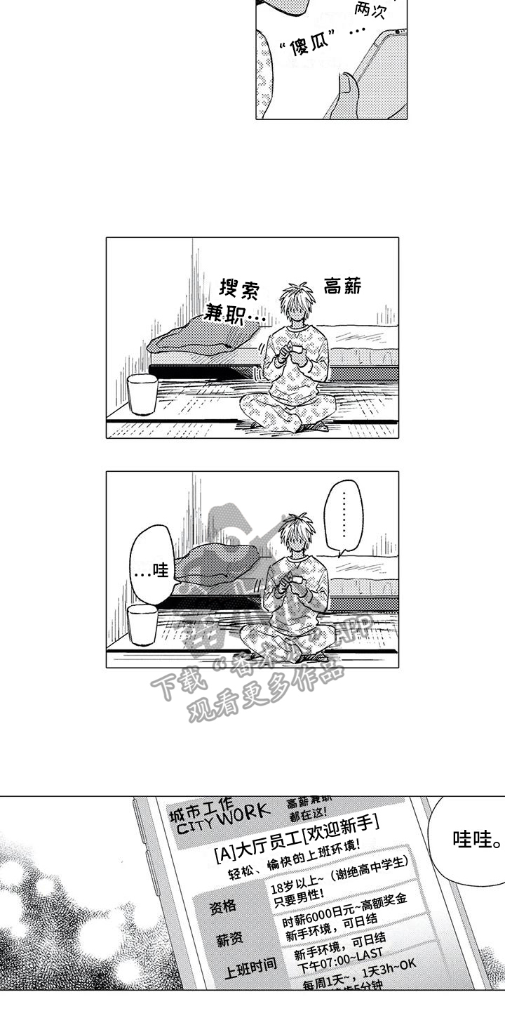 可爱的山东小报内容文字漫画,第4章：反抗3图