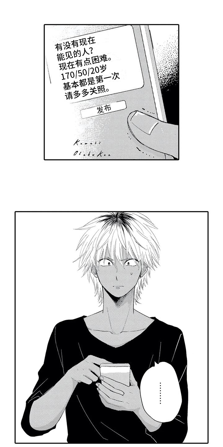 可爱的傻瓜英语怎么说漫画,第1章：欠债1图