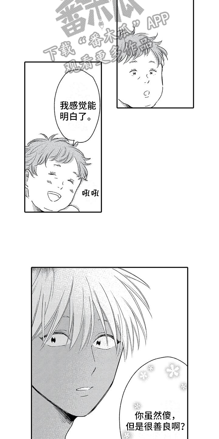 可爱傻子图片大全漫画,第12章：车祸5图