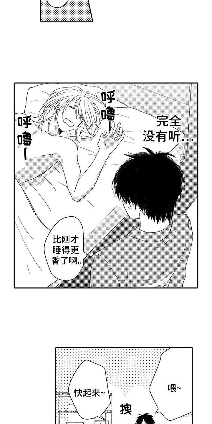 可爱的王闹闹漫画,第26章：钥匙2图