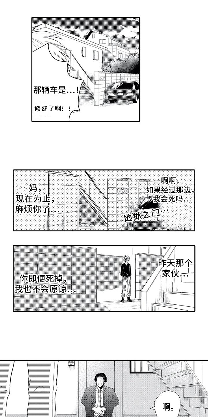 可爱的傻瓜视频大全漫画,第3章：形象1图