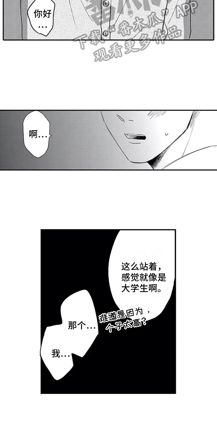可爱傻子漫画,第21章：等待3图