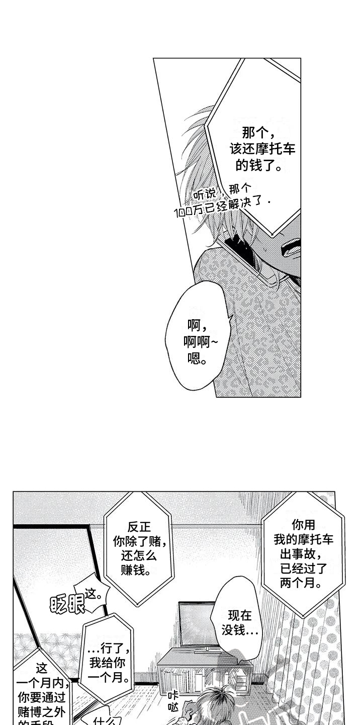 可爱的山东小报内容文字漫画,第4章：反抗1图
