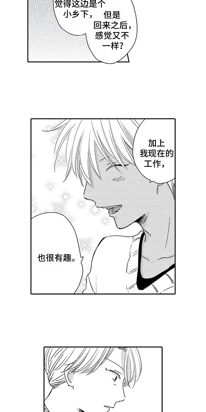 可爱的山东小报内容文字漫画,第16章：再会4图