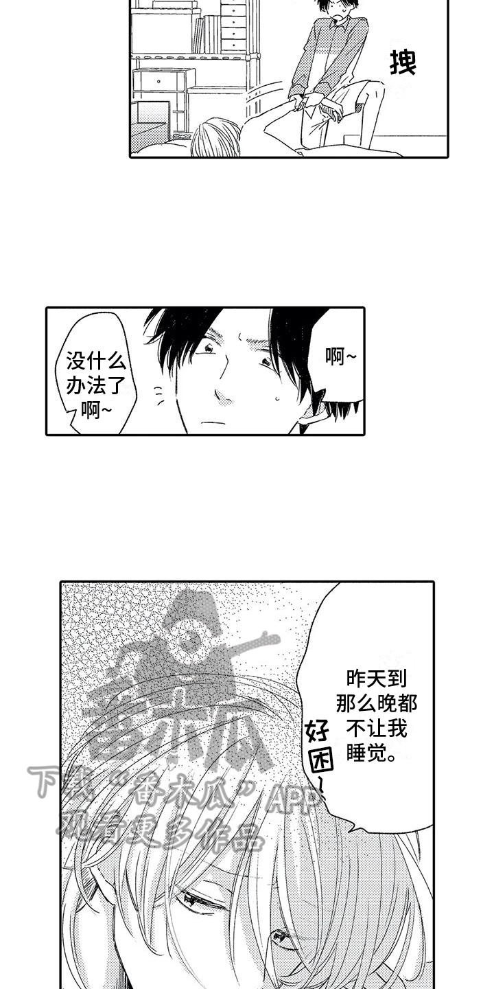 可爱的王闹闹漫画,第26章：钥匙3图