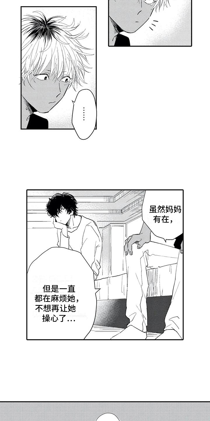 可爱的傻媳妇漫画,第2章：接受3图