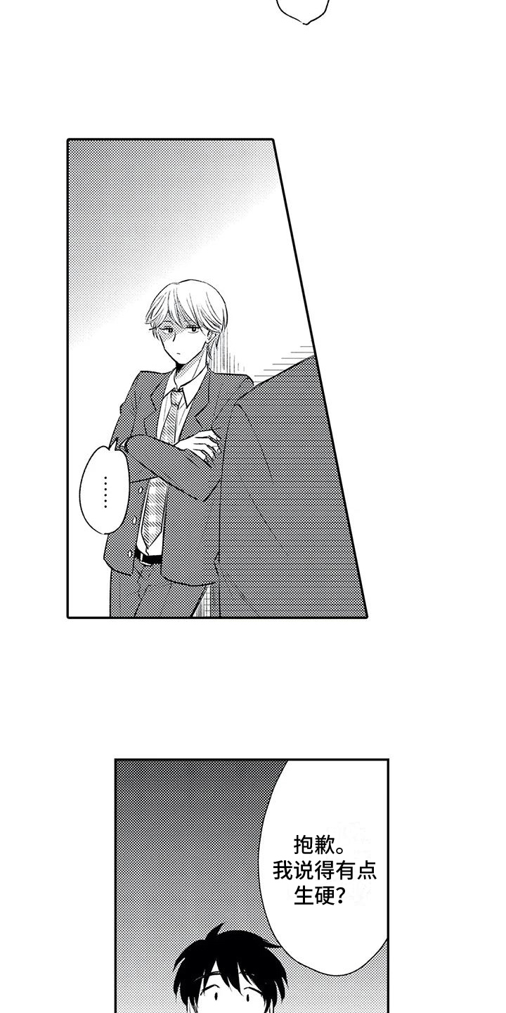 可爱的傻瓜视频大全漫画,第20章：约定2图
