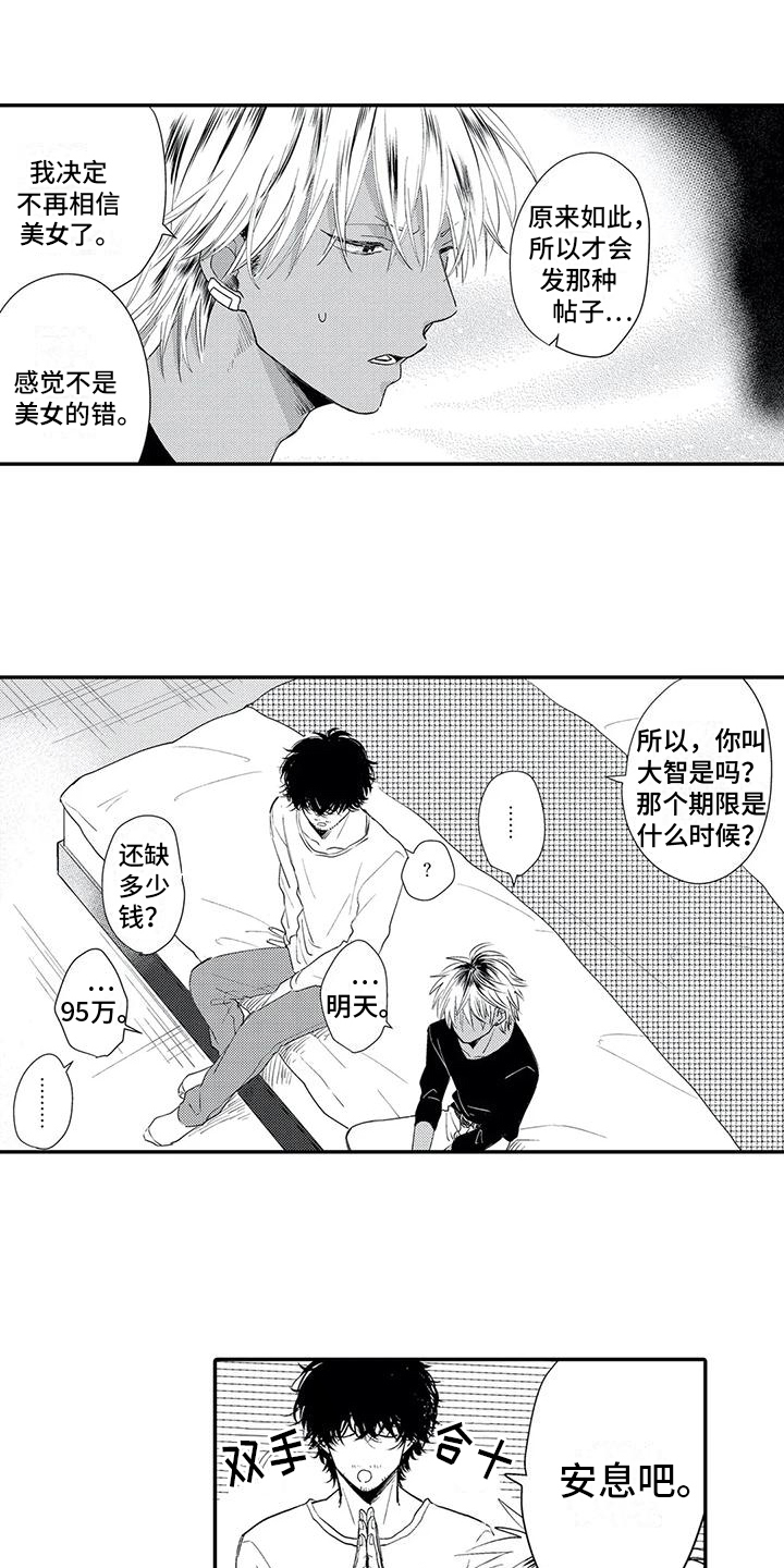可爱的傻媳妇漫画,第2章：接受1图