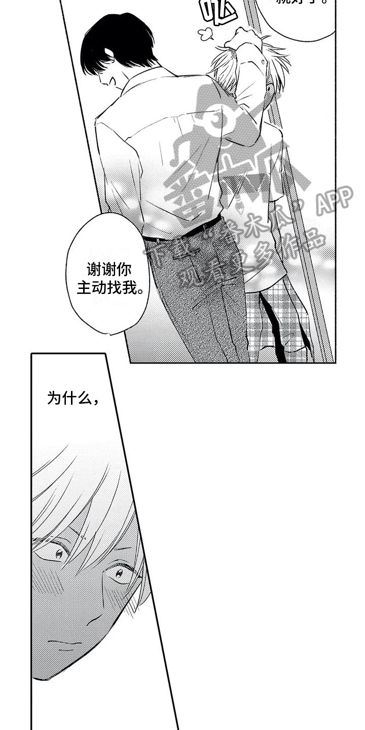可爱的商标形象有什么作用漫画,第7章：赚钱方式3图