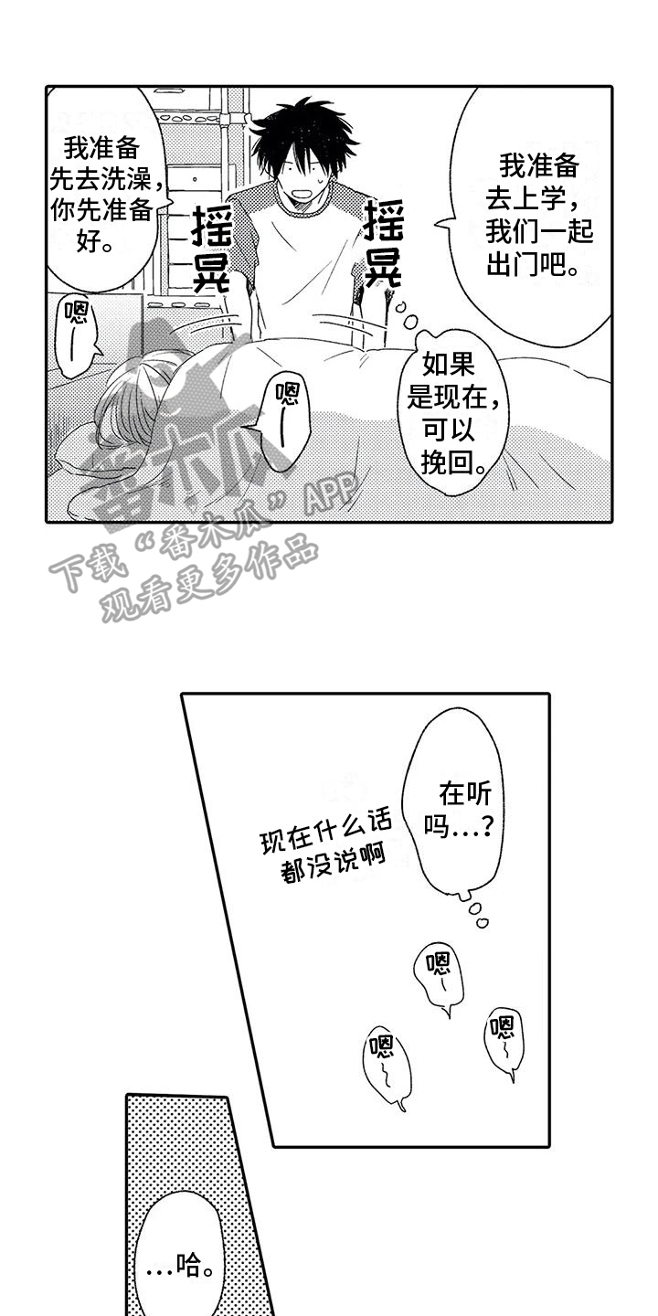 可爱的王闹闹漫画,第26章：钥匙1图