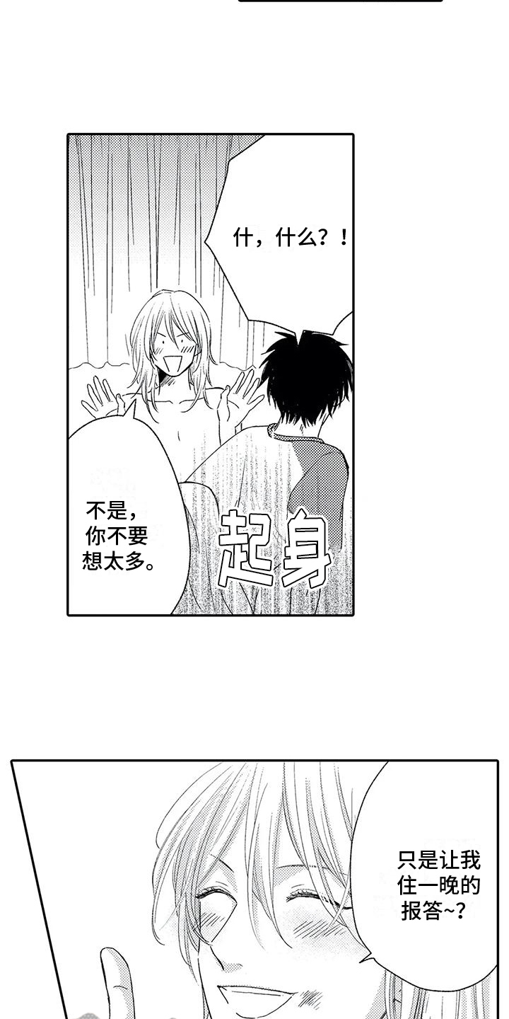 可爱的商贩漫画,第25章：报答5图