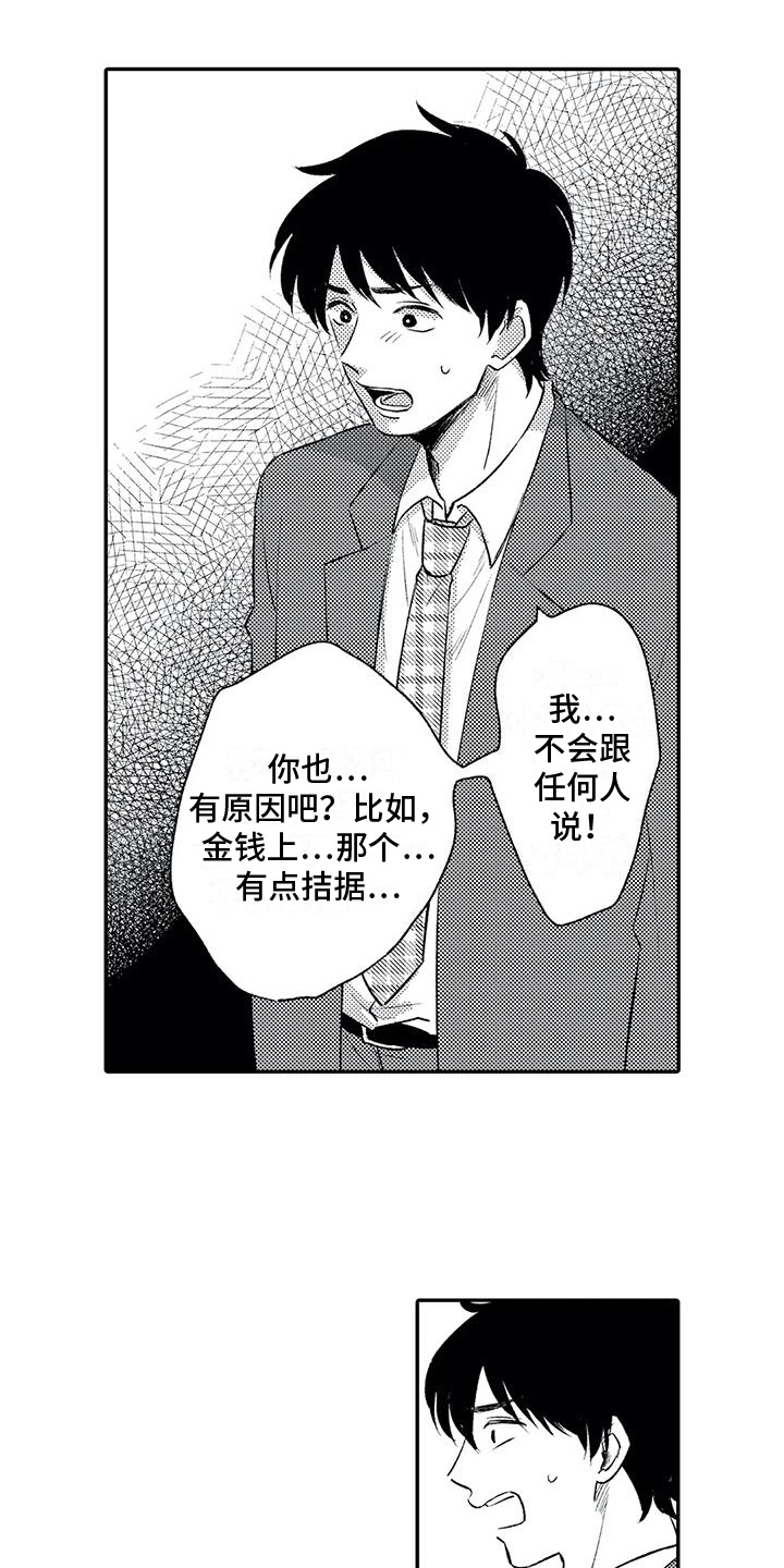 可爱的傻瓜视频大全漫画,第20章：约定5图