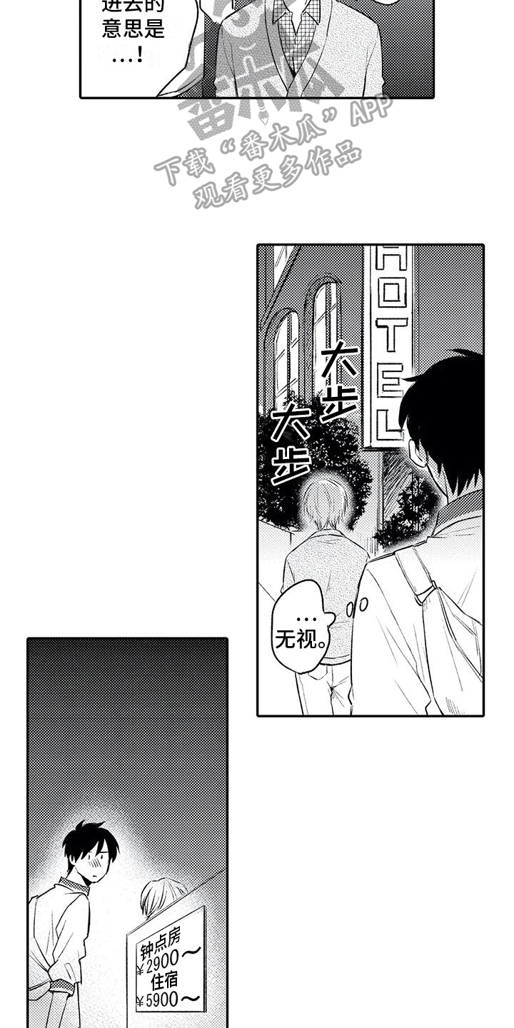 可爱傻子漫画,第21章：等待5图