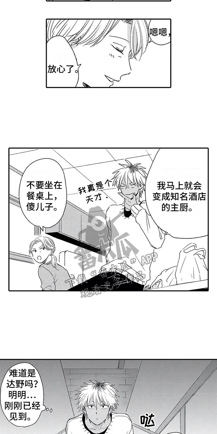 可爱的山东小报内容文字漫画,第16章：再会5图