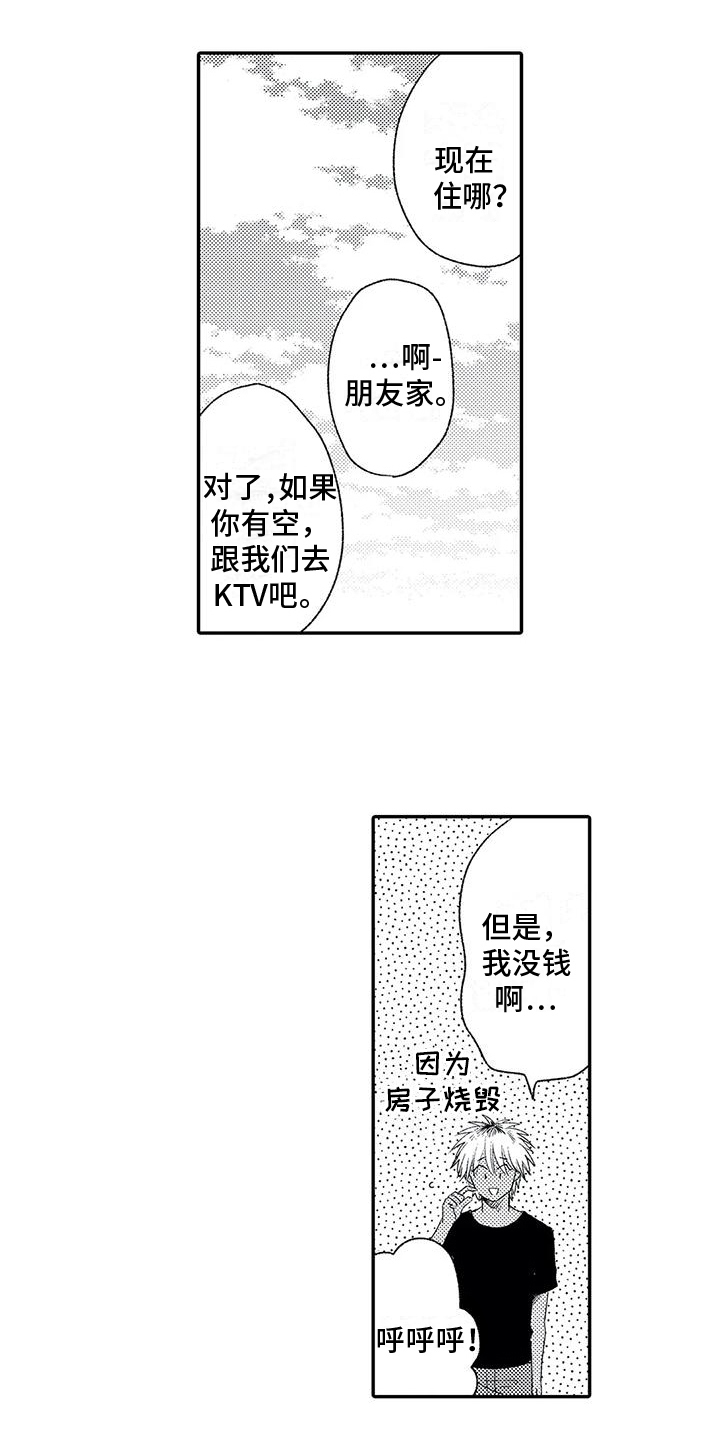 可爱的傻姑娘漫画,第11章：夜不归宿4图