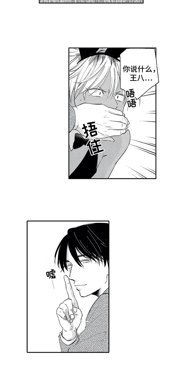 傻瓜君在线观看漫画,第5章：选择2图