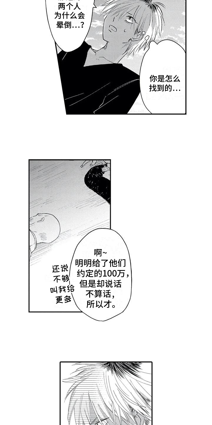 可爱的傻瓜视频大全漫画,第3章：形象5图