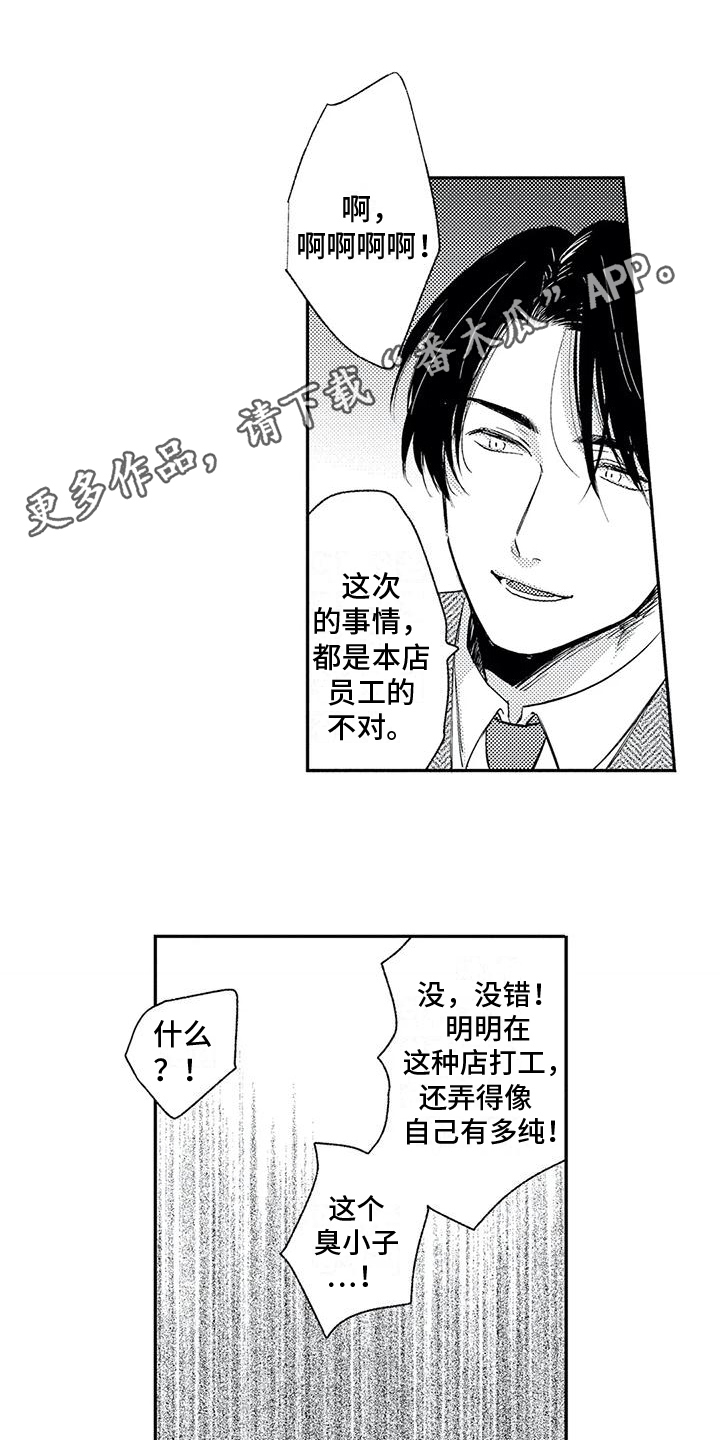 傻瓜君在线观看漫画,第5章：选择1图