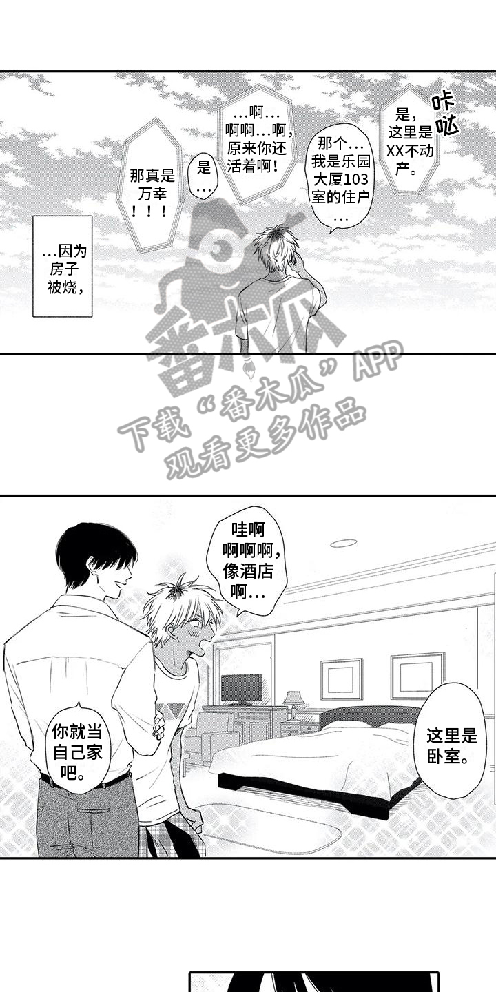 可爱的商标形象有什么作用漫画,第7章：赚钱方式1图