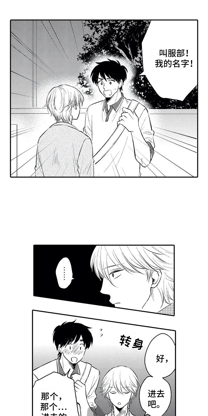 可爱傻子漫画,第21章：等待4图