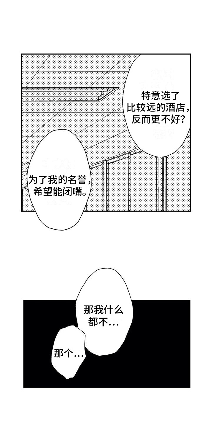 可爱的傻瓜视频大全漫画,第20章：约定4图