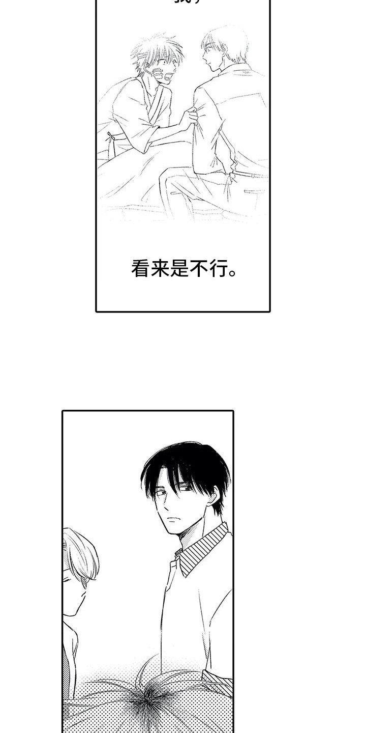 可爱的商贩漫画,第15章：客人2图