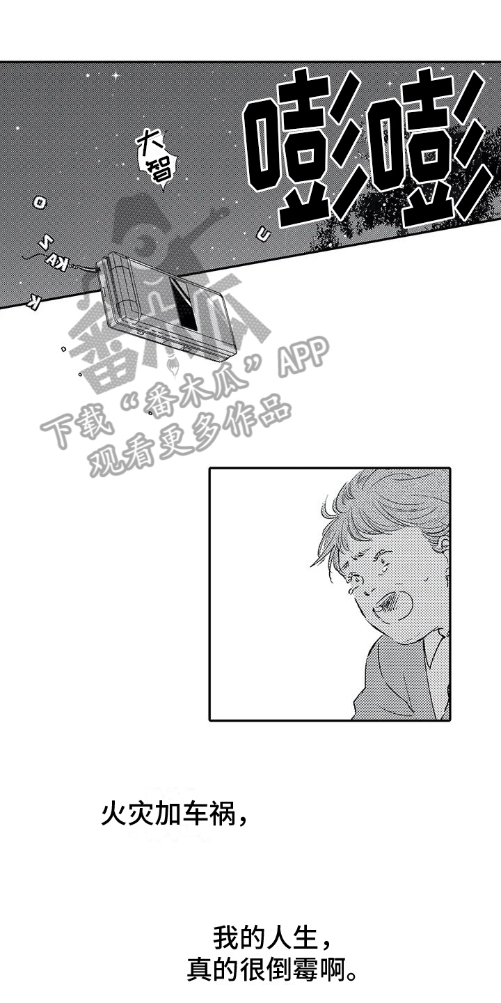 可爱的商贩漫画,第13章：后悔1图