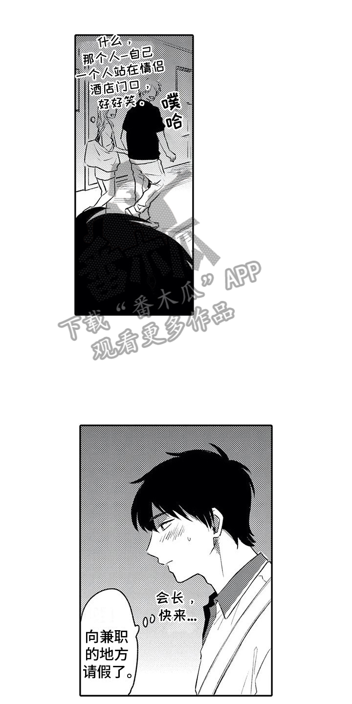 可爱傻子漫画,第21章：等待1图
