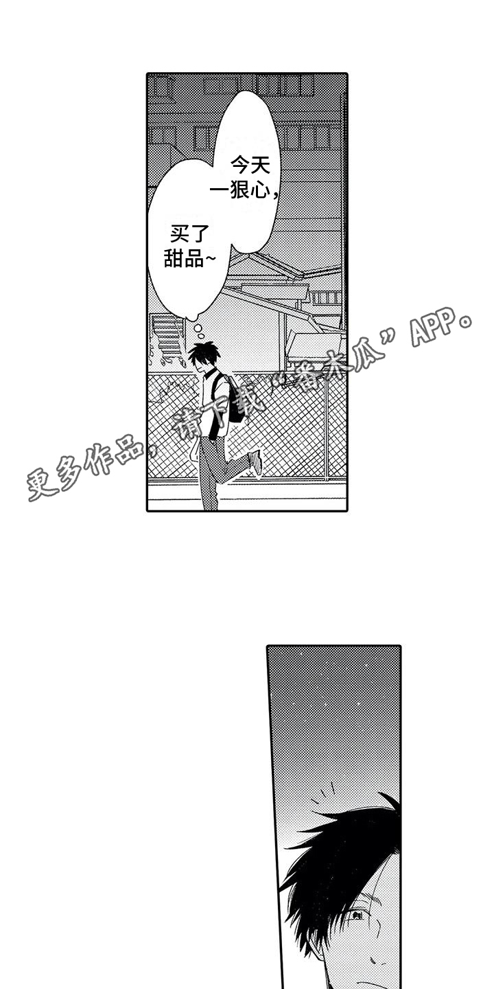 可爱的傻瓜视频大全漫画,第23章：收留1图