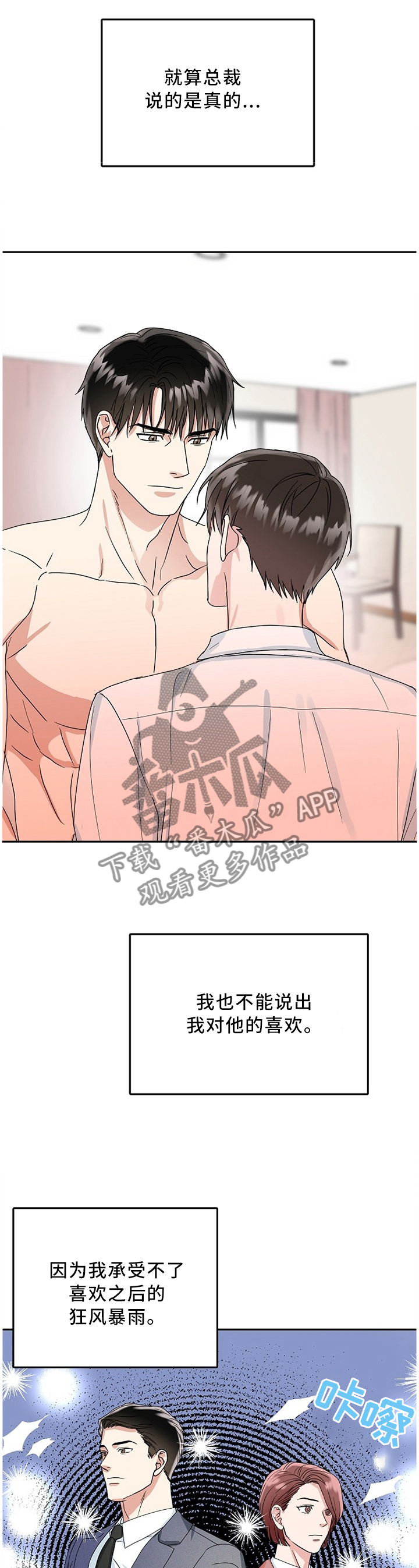 微妙距离漫画,第23章：追求1图