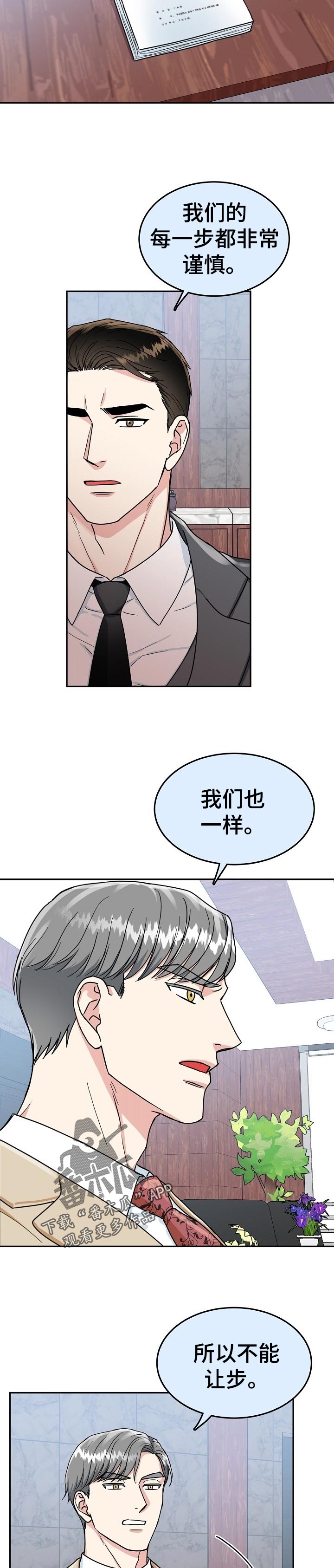 第69章：【第二季】公事公办1