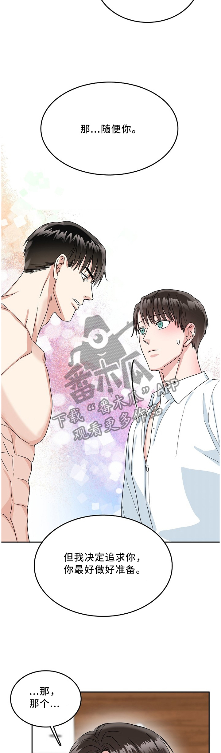 微妙距离漫画,第23章：追求3图