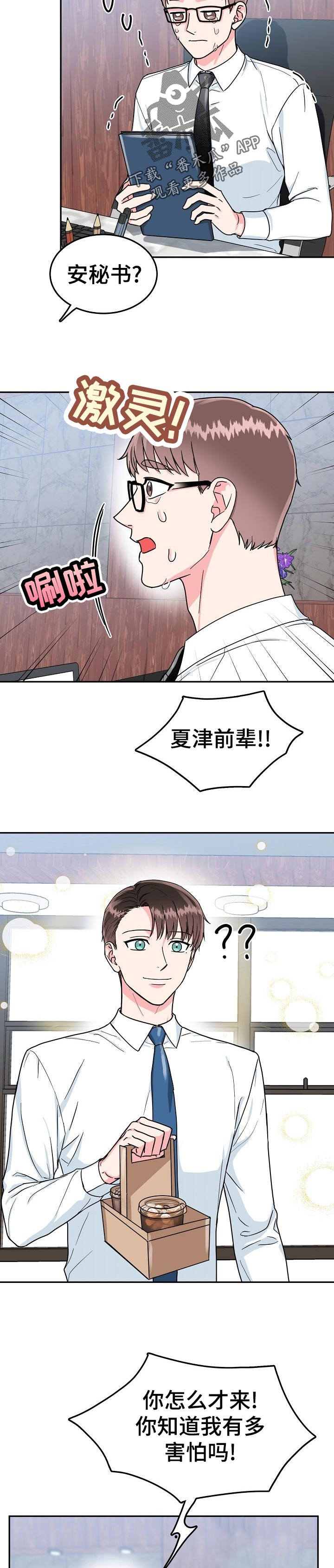 第69章：【第二季】公事公办4