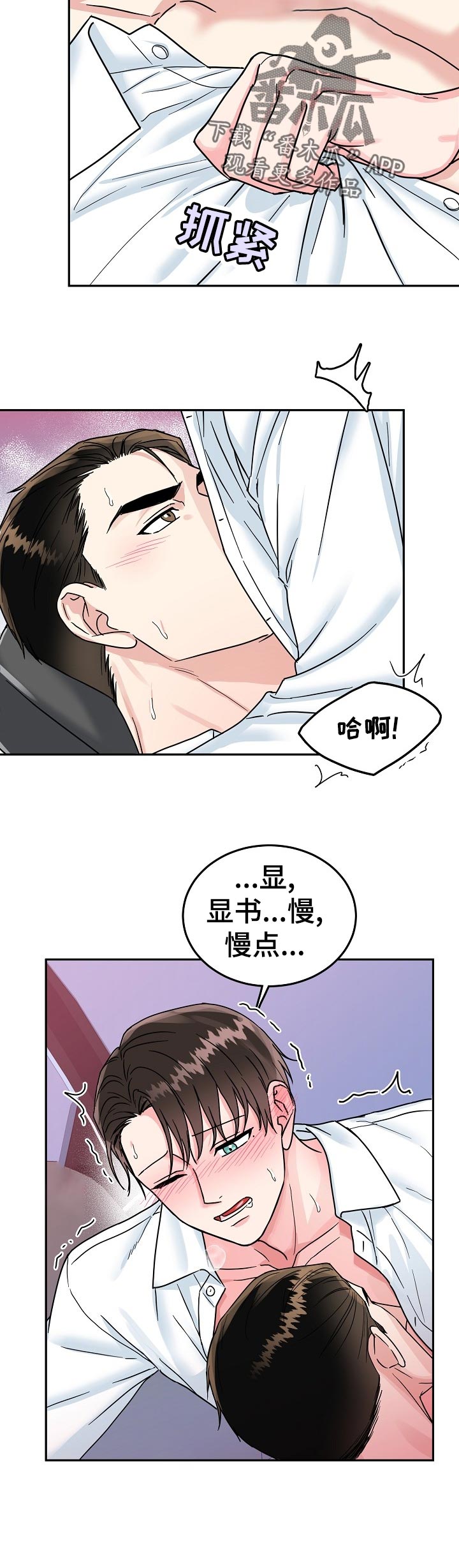 第72章：【第二季】稍微动一下1