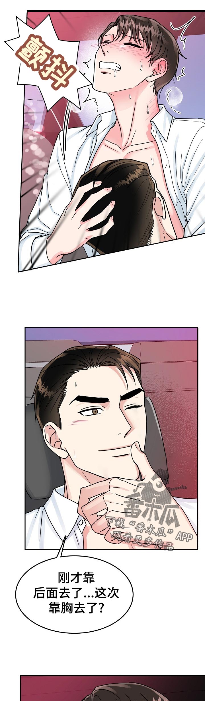 第72章：【第二季】稍微动一下2