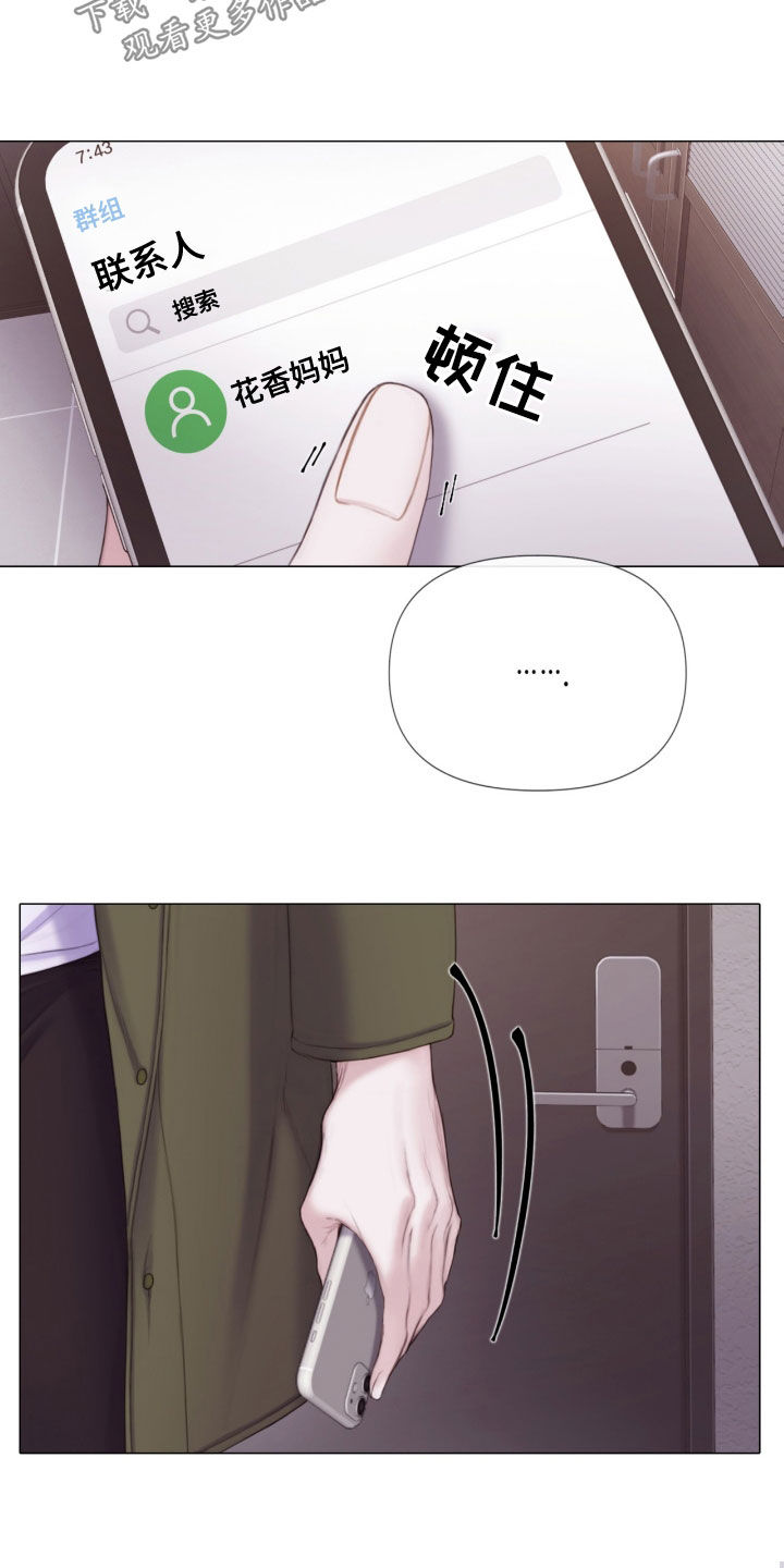 致命咨询漫画,第24章：重大案件3图