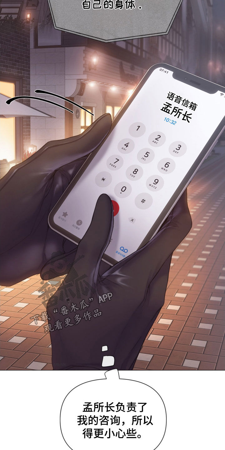 致命咨询漫画,第51章：酒吧3图