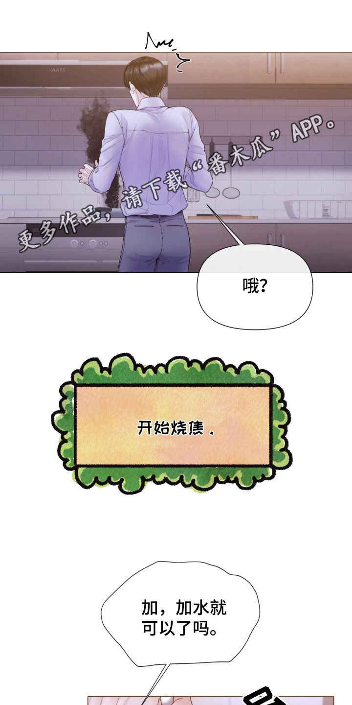 致命咨询漫画,第68章：冷静下来1图