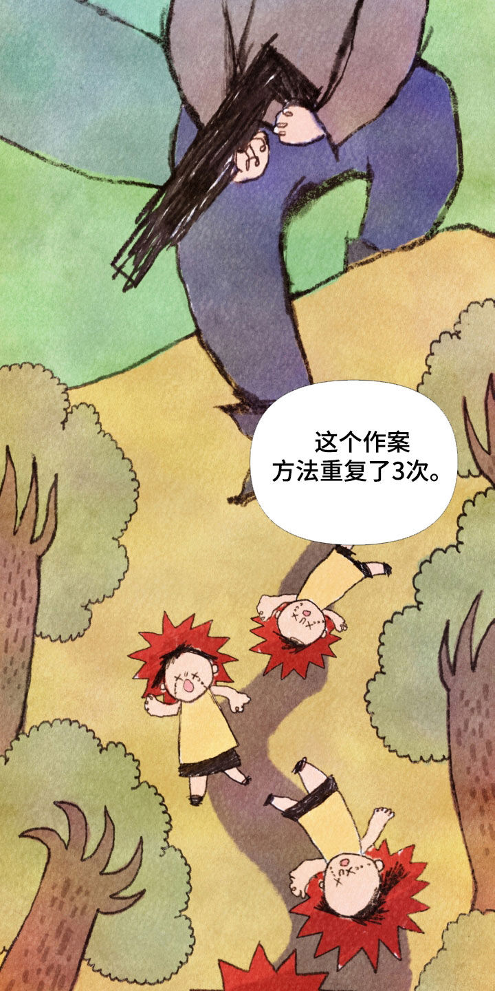致命咨询漫画,第24章：重大案件2图