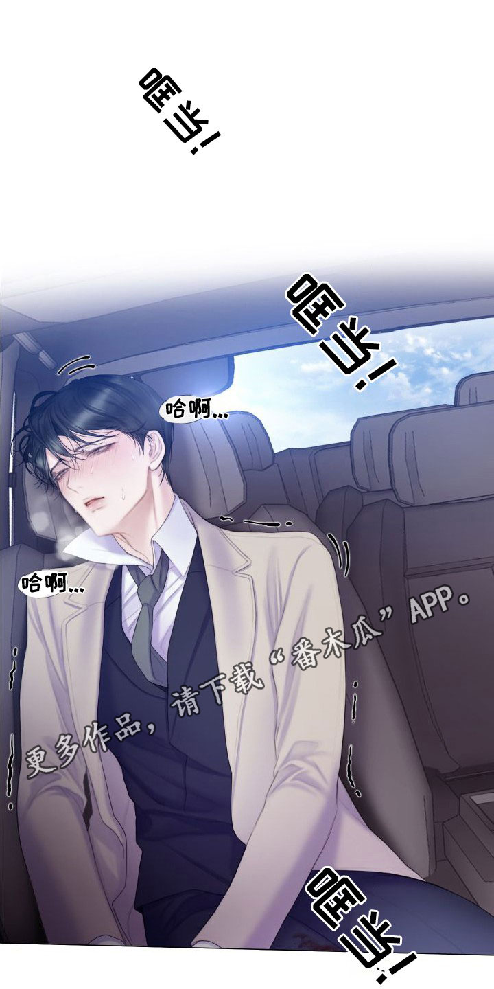 致命咨询漫画,第28章：趁早除掉1图
